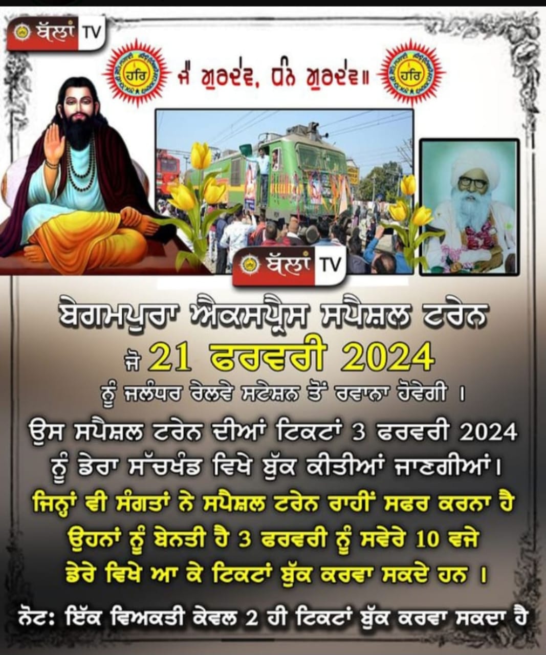 In connection with the Prakash Purab of Dhan Dhan Satguru Ravidas Maharaj Ji, Begampura Express Special Train will depart from Jalandhar Railway Station on February 21.